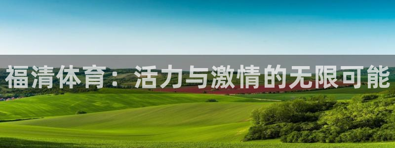 oety欧亿体育官网下载招商电话号码是多少号：福清体