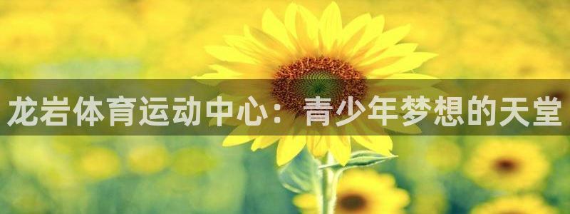 oety欧亿体育官网下载平台假的吗是真的吗吗