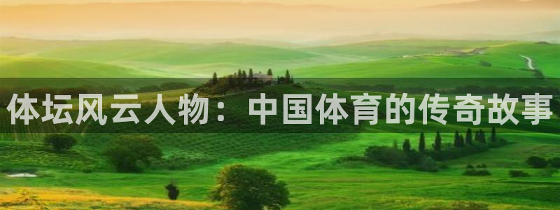 德国欧亿体育官方正版app集团